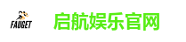 启航娱乐官网
